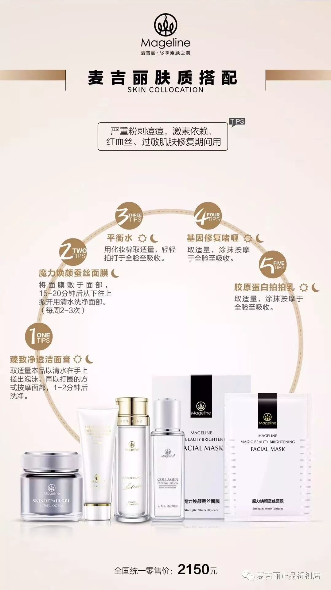 麦吉丽基因修复啫喱_敏感肌修复_敏感肌肤修复