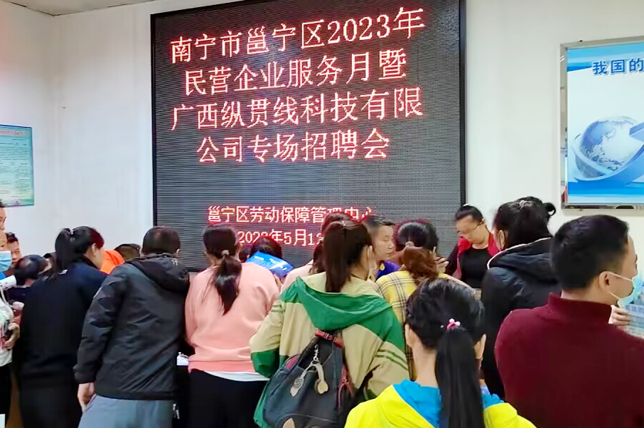 民营企业求职_南宁市2023年民营企业服务月活动_南宁市中小微企业就业服务