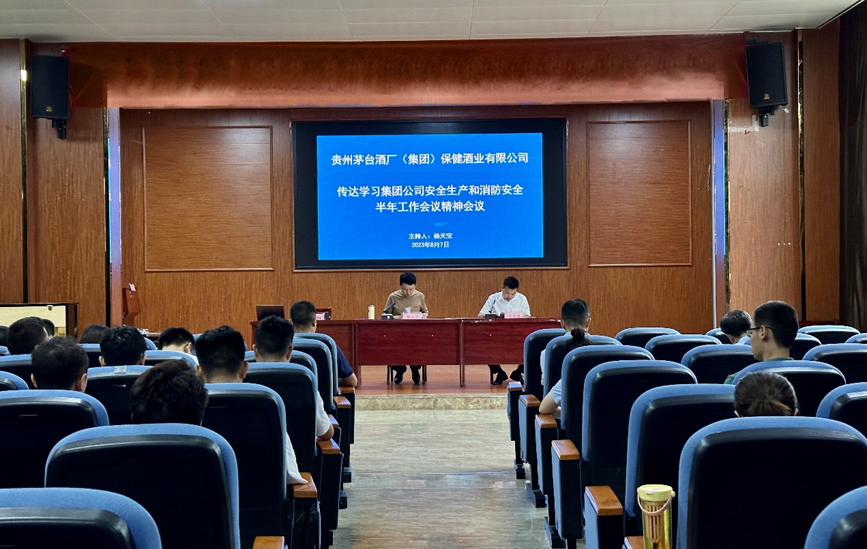 保健酒业公司传达学习集团公司安全生产和消防安全半年工作会议精神 | 星尘资源网