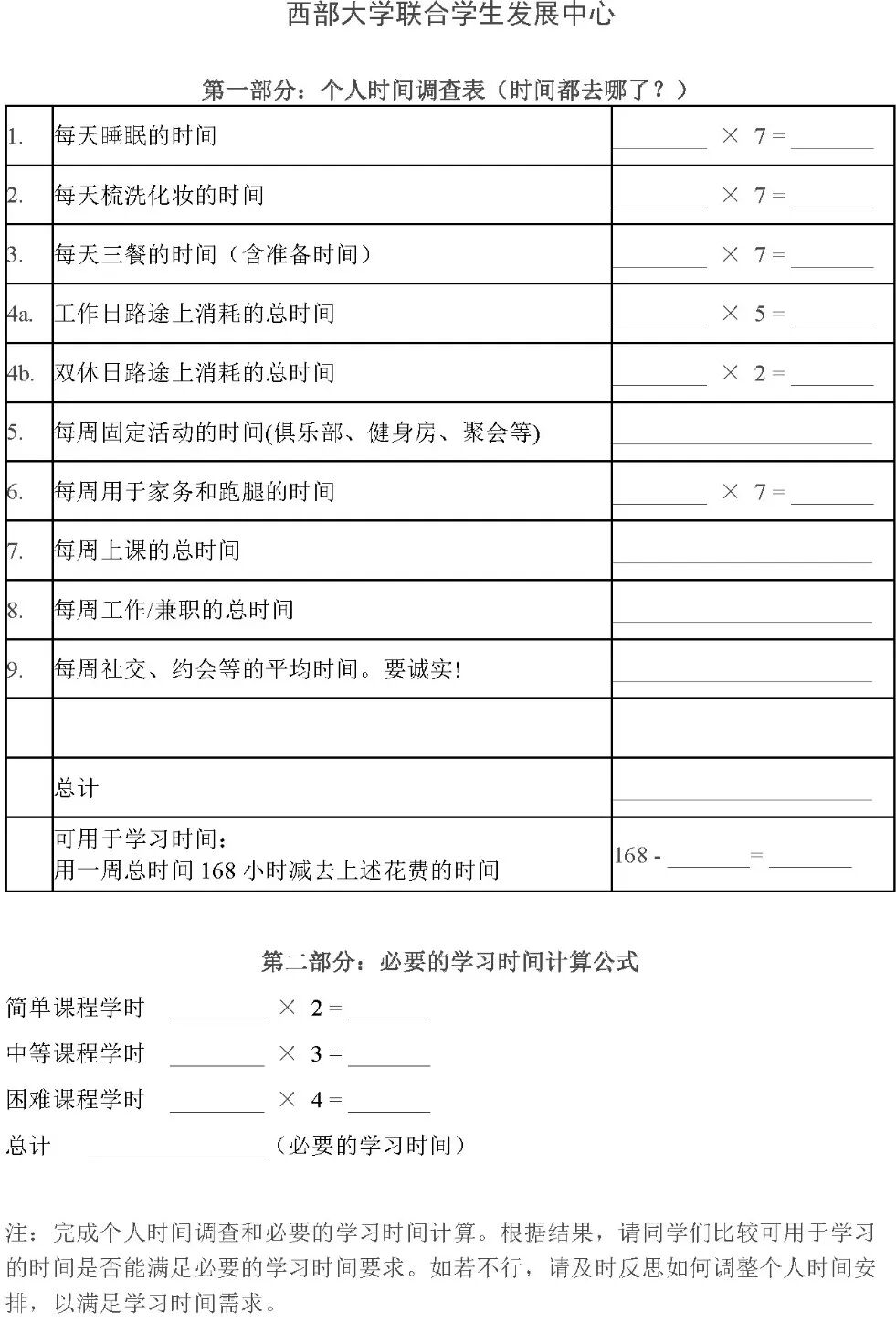 时间管理工具_学生时间管理_互联网工具管理时间