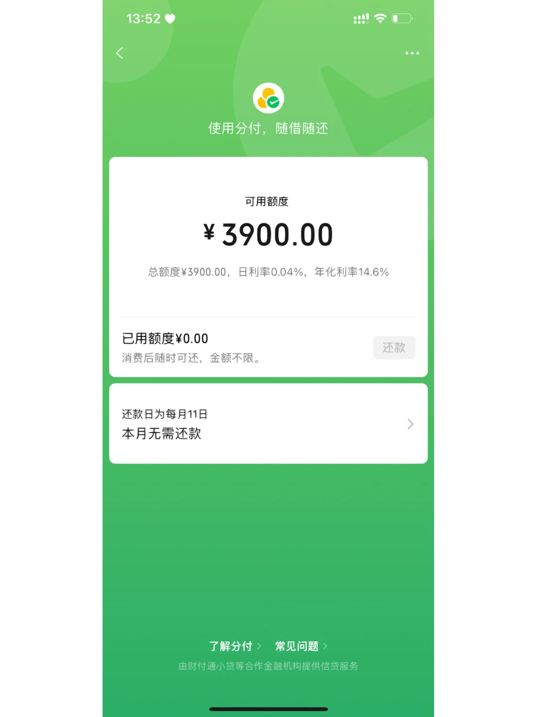 自由职业技巧 自由职业者必看!微粒贷开通指南:640 分支付分可申请,6000 元应急额度解周转难题 | 星尘资源网