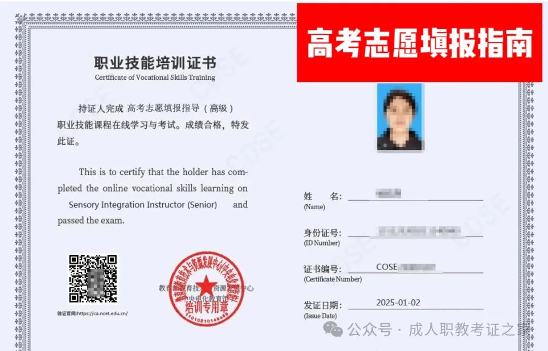 教育部教育技术与资源发展中心证书_高考志愿填报_高考志愿填报指导课程