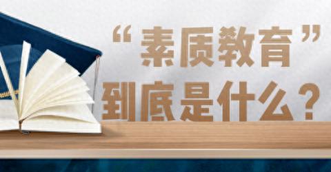 素质教育越贵越好?高价只是包装,真教学在哪里? | 星尘资源网