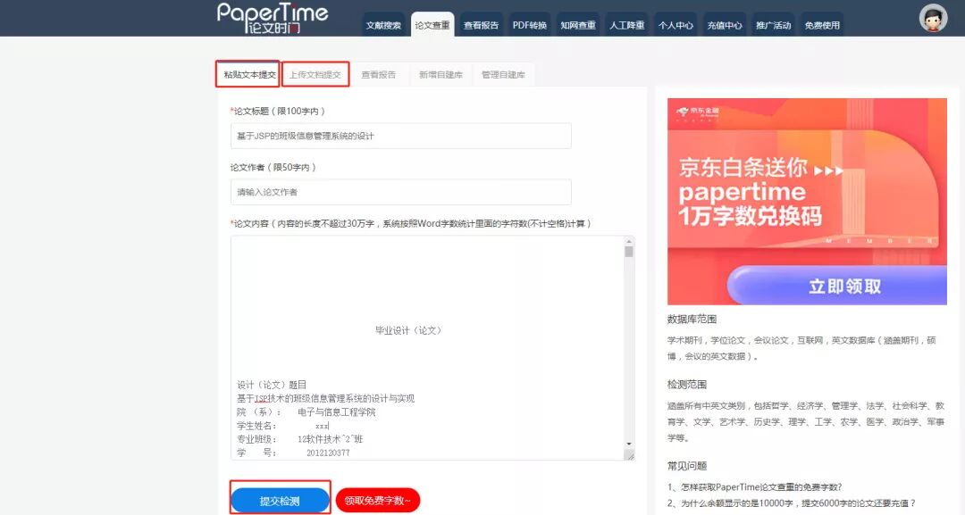 论文查重工具_毕业论文查重工具_免费论文查重软件