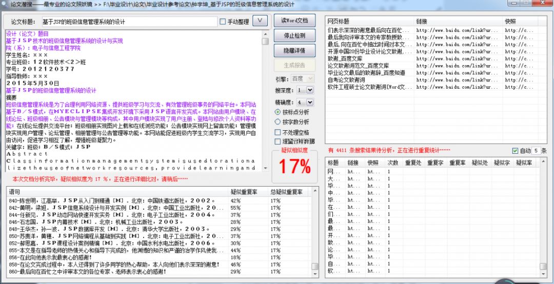 毕业论文查重工具_论文查重工具_免费论文查重软件