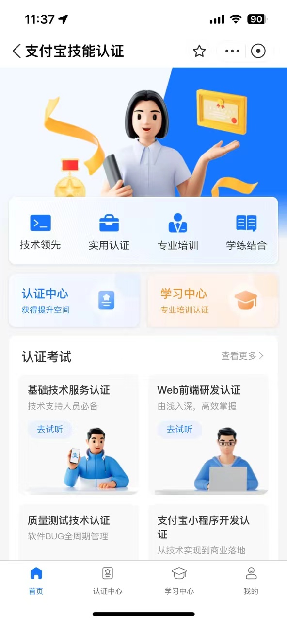 技能等级认证_毕业季就业_支付宝技能认证