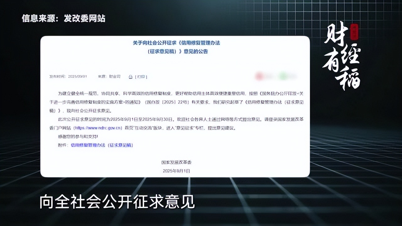 信用修复新规来了,如何操作?对经济社会运转有何意义? | 星尘资源网