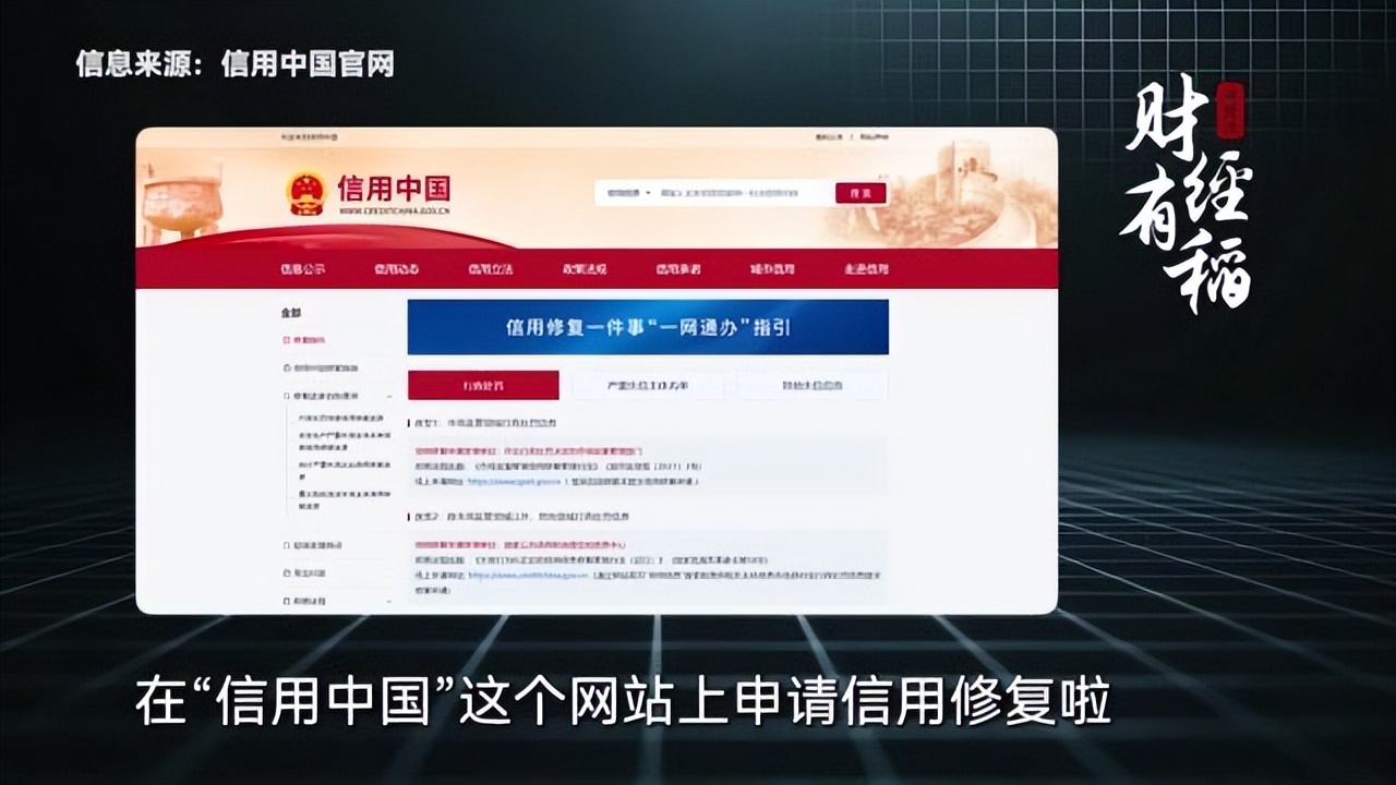 信用修复管理办法征求意见稿_征信修复方法_信用中国网站申请信用修复