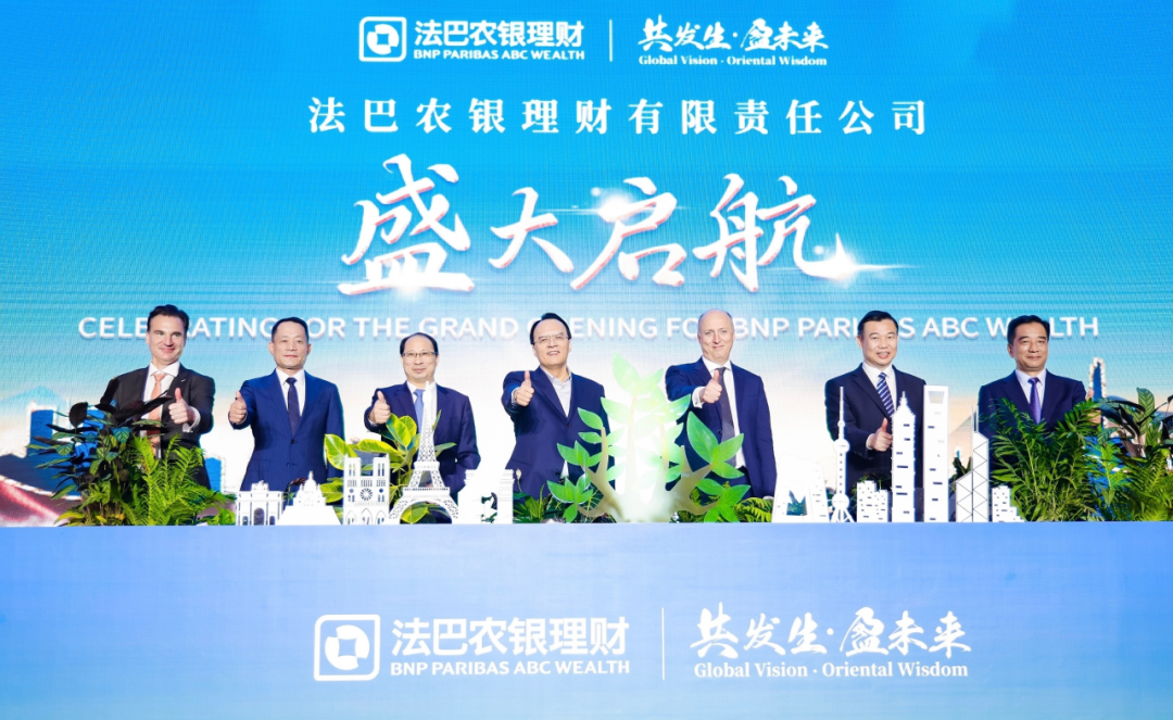 法巴农银理财公司开业仪式在沪举行 | 星尘资源网