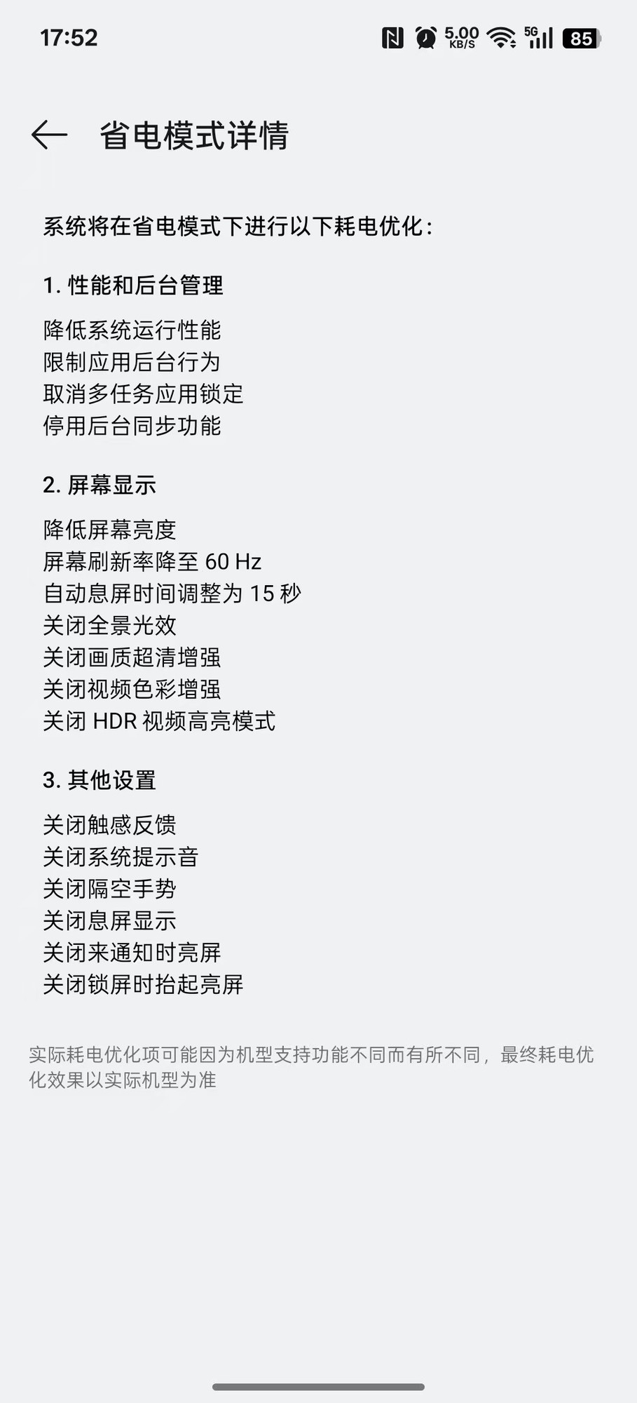 笔记本电脑续航优化_手机省电技巧 国庆手机续航优化 手机省电设置