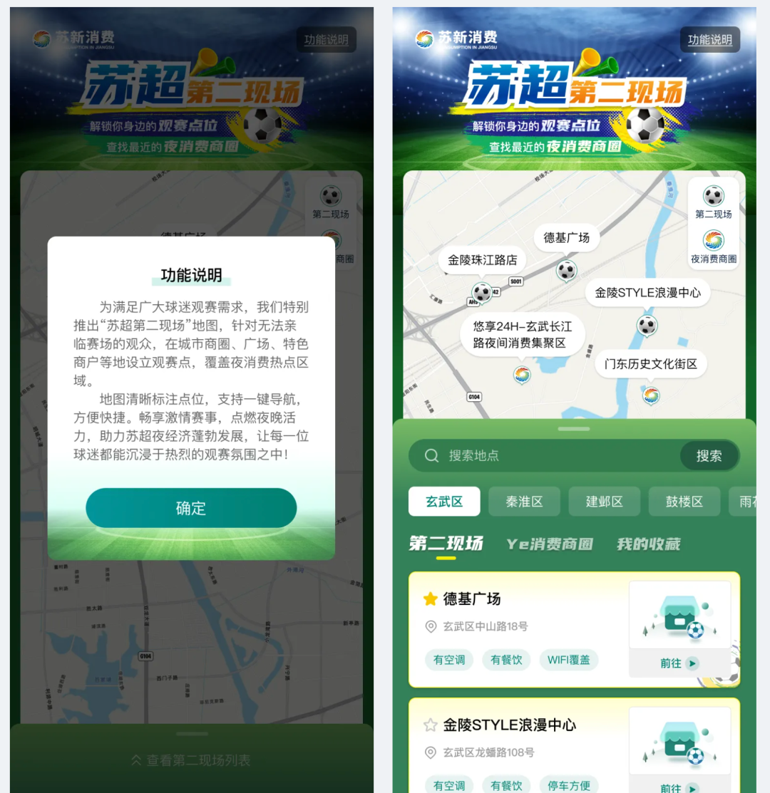 苏超第二现场_苏超赛事旅游攻略_苏超观赛点