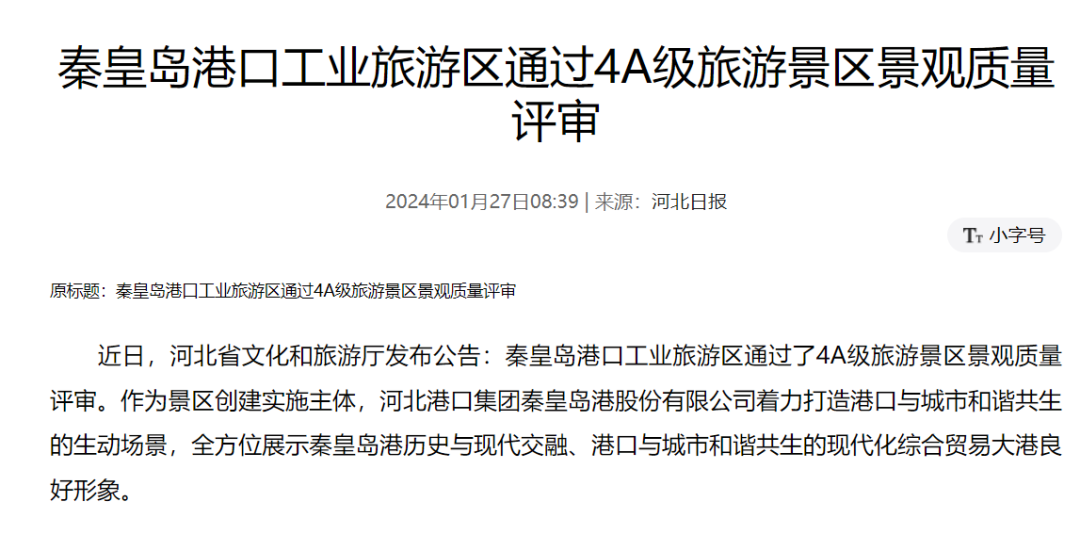 秦皇岛港口工业旅游区4A级_秦皇岛海滨游_秦皇岛工业旅游区景观质量