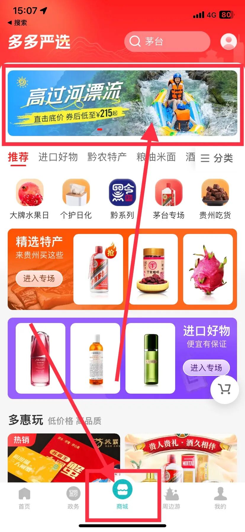 高过河漂流攻略_高过河刺激漂_高过河门票购买