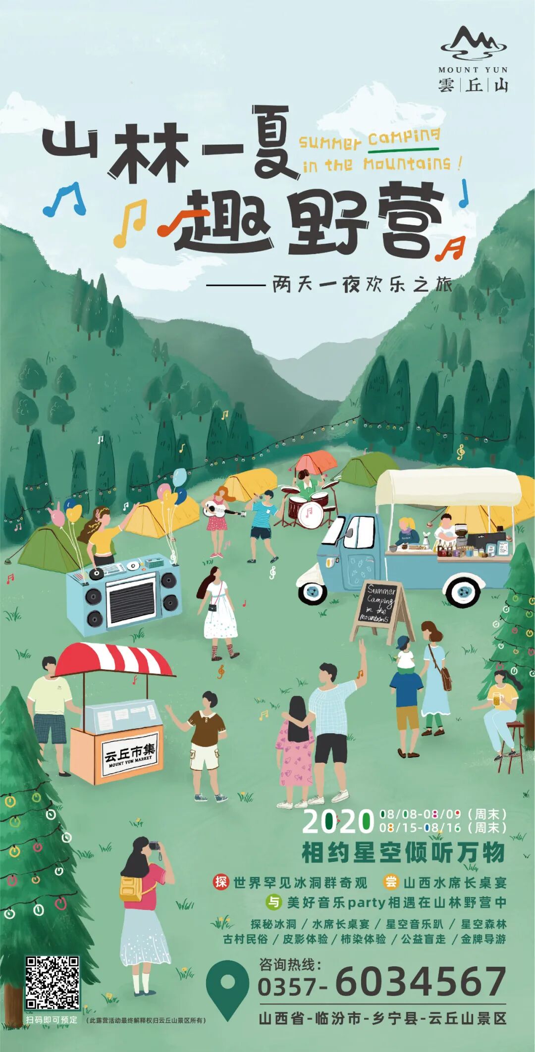 露营装备清单_云丘山露营活动攻略_云丘山露营活动装备清单