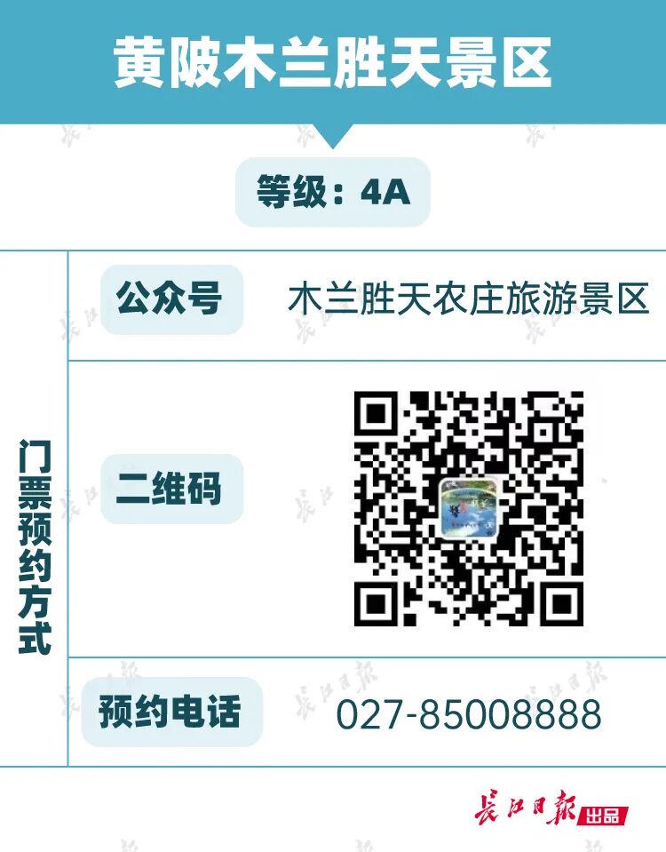 景区预约技巧_武汉A级景区五一预约_武汉五一游轮预约