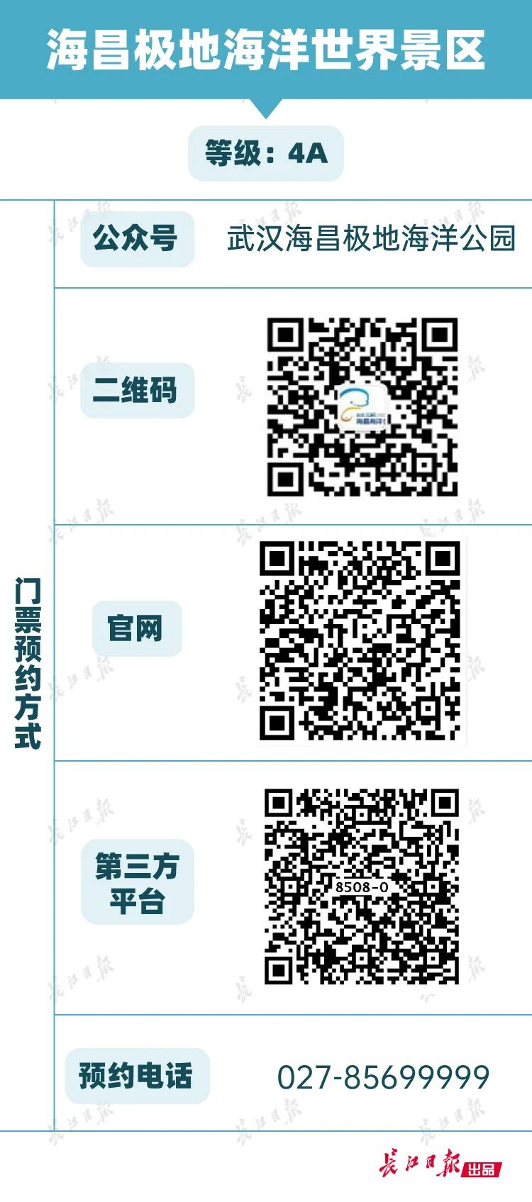 景区预约技巧_武汉五一游轮预约_武汉A级景区五一预约