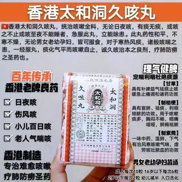 香港药店常备药物清单_旅行药品清单_黄道益活络油太和洞久咳丸李万山脾胃丸