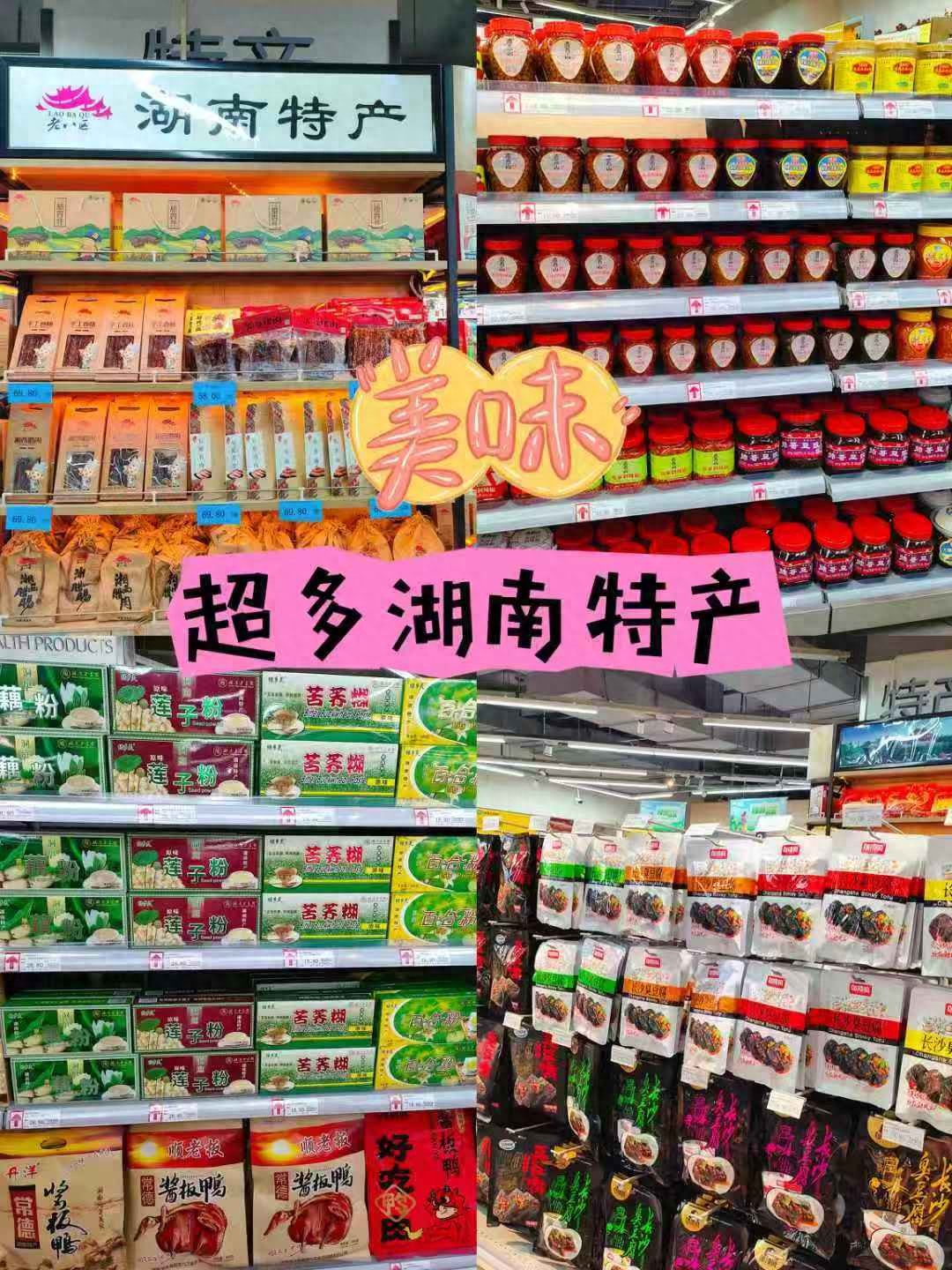 在万家丽超市特产区挑伴手礼,酱板鸭和臭豆腐让我纠结到最后 | 星尘资源网