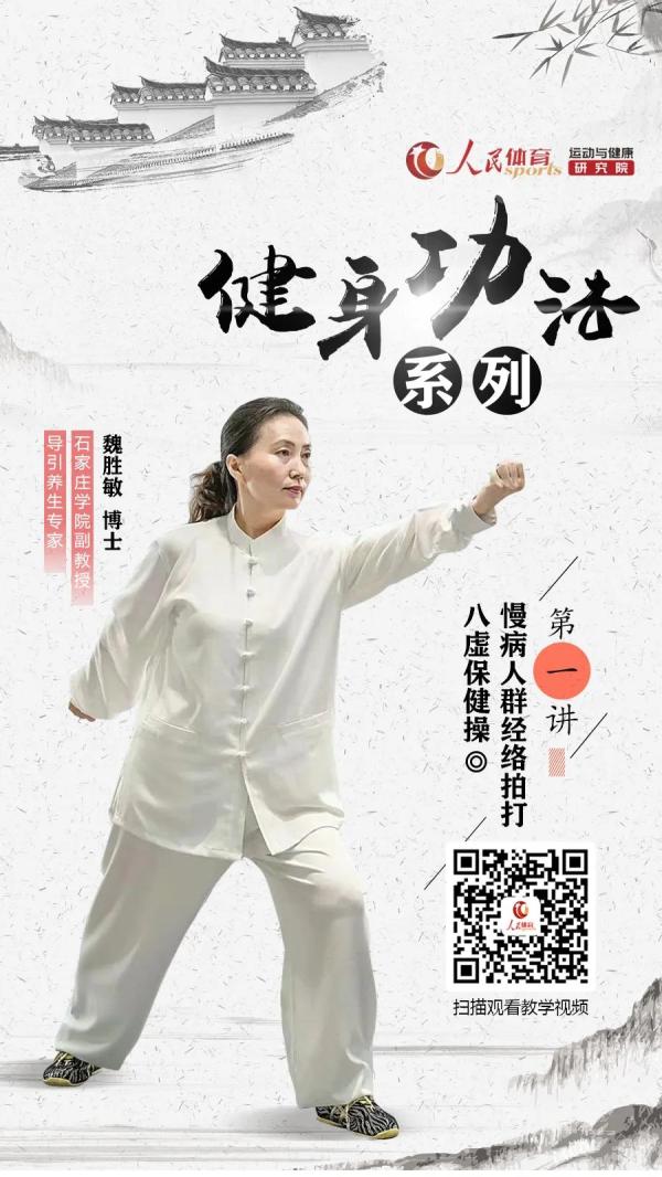 健身功法系列第一讲:慢病人群经络拍打八虚保健操 | 星尘资源网