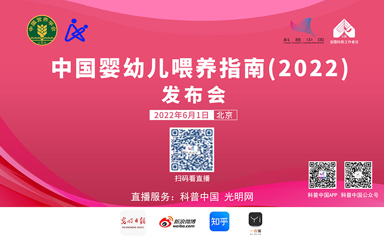 直播预告|中国婴幼儿喂养指南(2022)发布会 | 星尘资源网