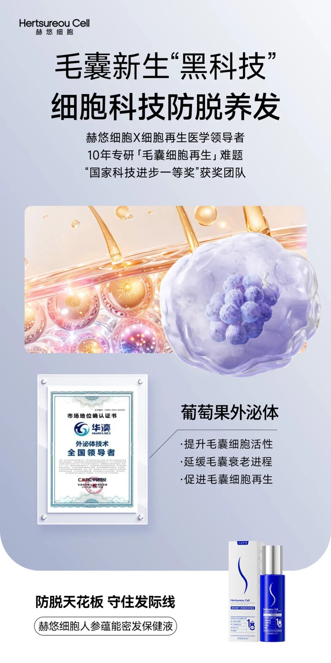 头皮保健_防脱生发保健液_人参蕴能密发