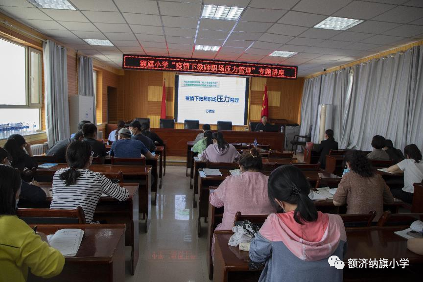 疫情下教师心理压力管理_教师心理健康讲座_职场压力管理