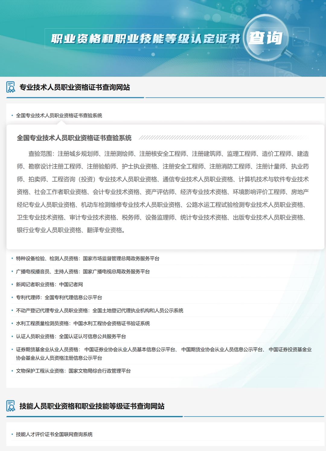 警惕山寨证书查询_职业资格证书_取消职业资格证书目录