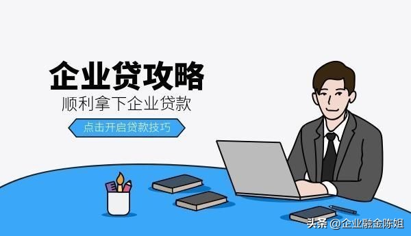 银行对小微企业贷款要求_小微企业贷款条件_信用贷款办理