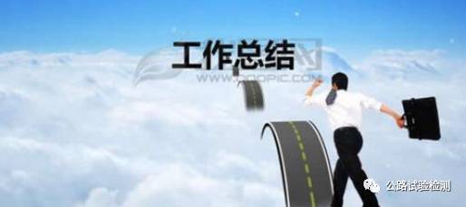 工作总结范文:2017年试验检测人员个人总结 | 星尘资源网