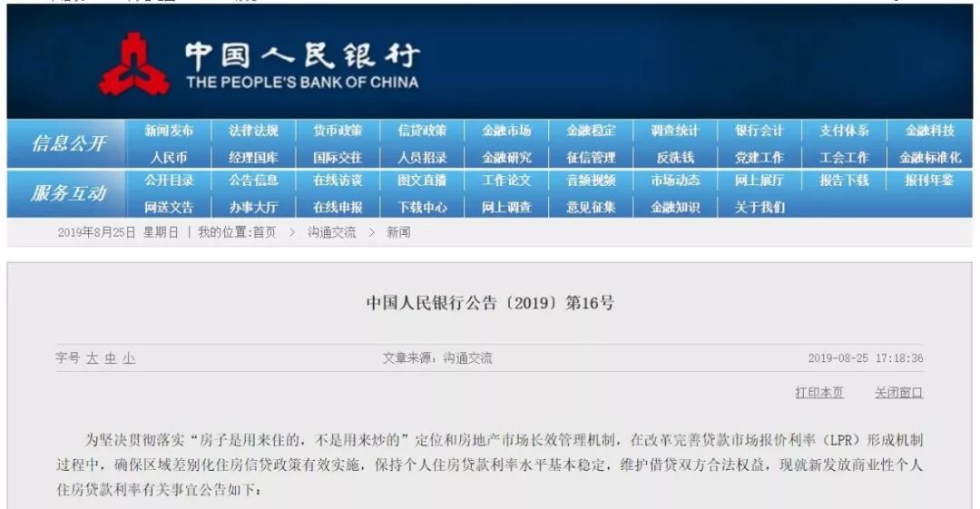 央行新发放商业性个人住房贷款利率调整_存量个人住房贷款利率仍按原合同执行_房贷转按揭