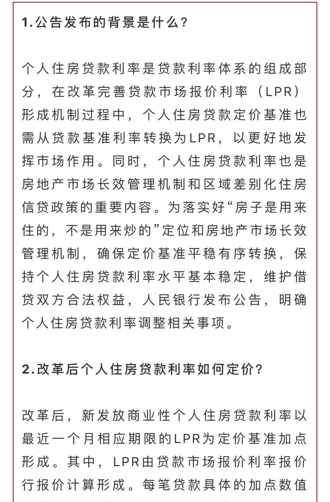 房贷转按揭_央行新发放商业性个人住房贷款利率调整_存量个人住房贷款利率仍按原合同执行