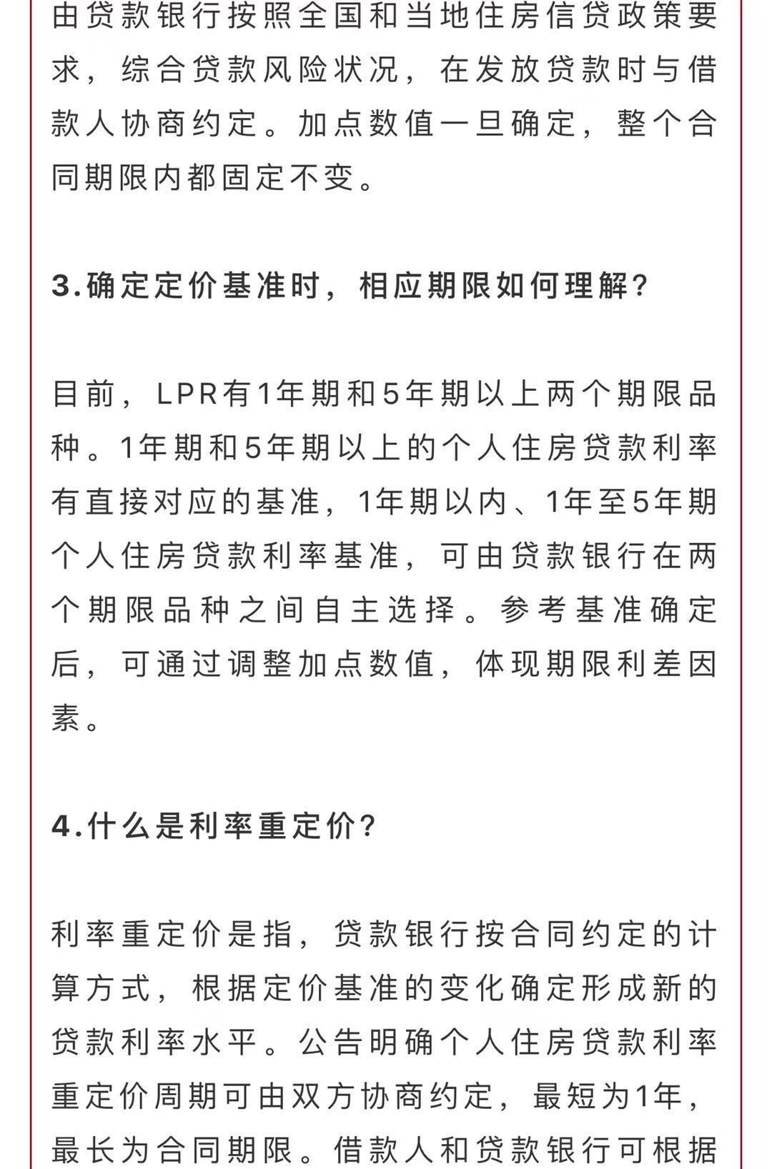 存量个人住房贷款利率仍按原合同执行_央行新发放商业性个人住房贷款利率调整_房贷转按揭