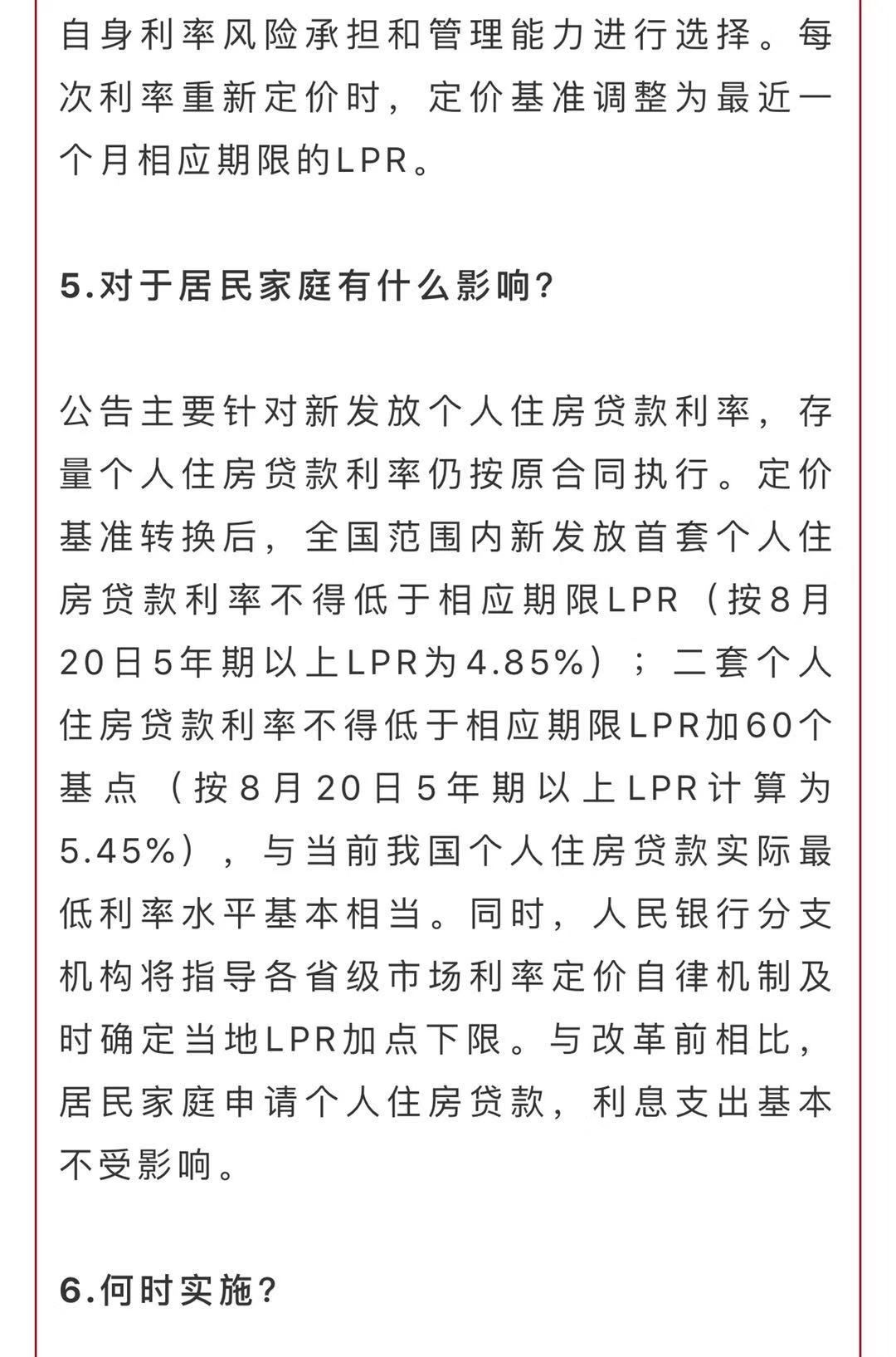 存量个人住房贷款利率仍按原合同执行_房贷转按揭_央行新发放商业性个人住房贷款利率调整