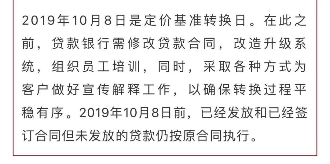 央行新发放商业性个人住房贷款利率调整_房贷转按揭_存量个人住房贷款利率仍按原合同执行