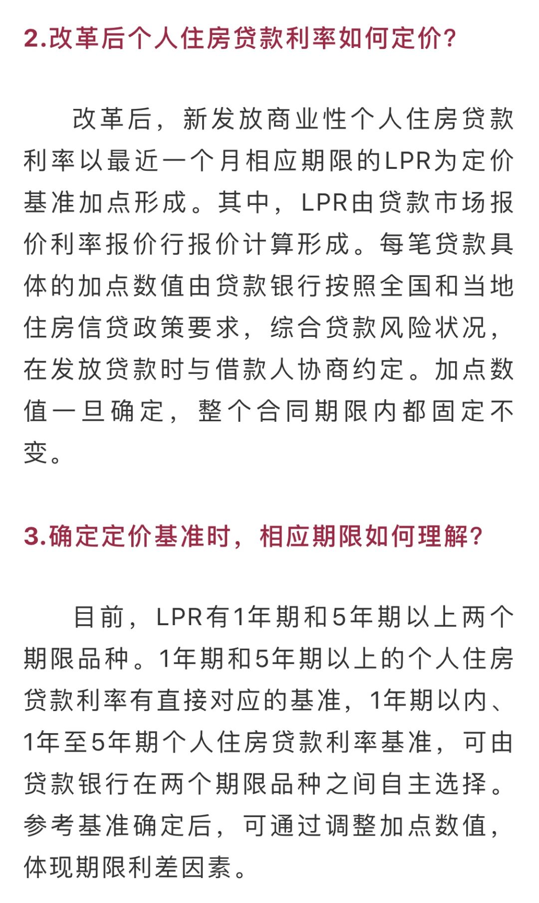 新发放商业性个人住房贷款利率公告_LPR加点形成机制_房贷转按揭