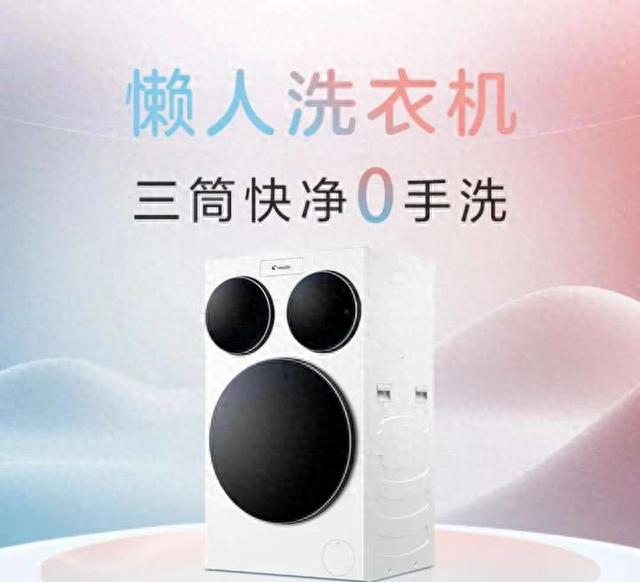 三筒洗衣机最全选购攻略:分区洗烘+除菌,母婴家庭首选 | 星尘资源网