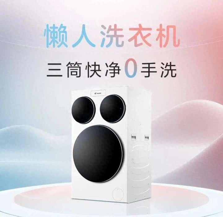 三筒洗衣机最全选购攻略:分区洗烘+除菌,母婴家庭首选 | 星尘资源网