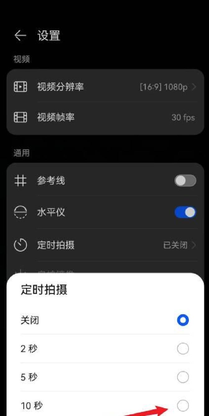 智能手机拍照技巧_华为手机10秒延时拍照_华为相机定时拍摄技巧