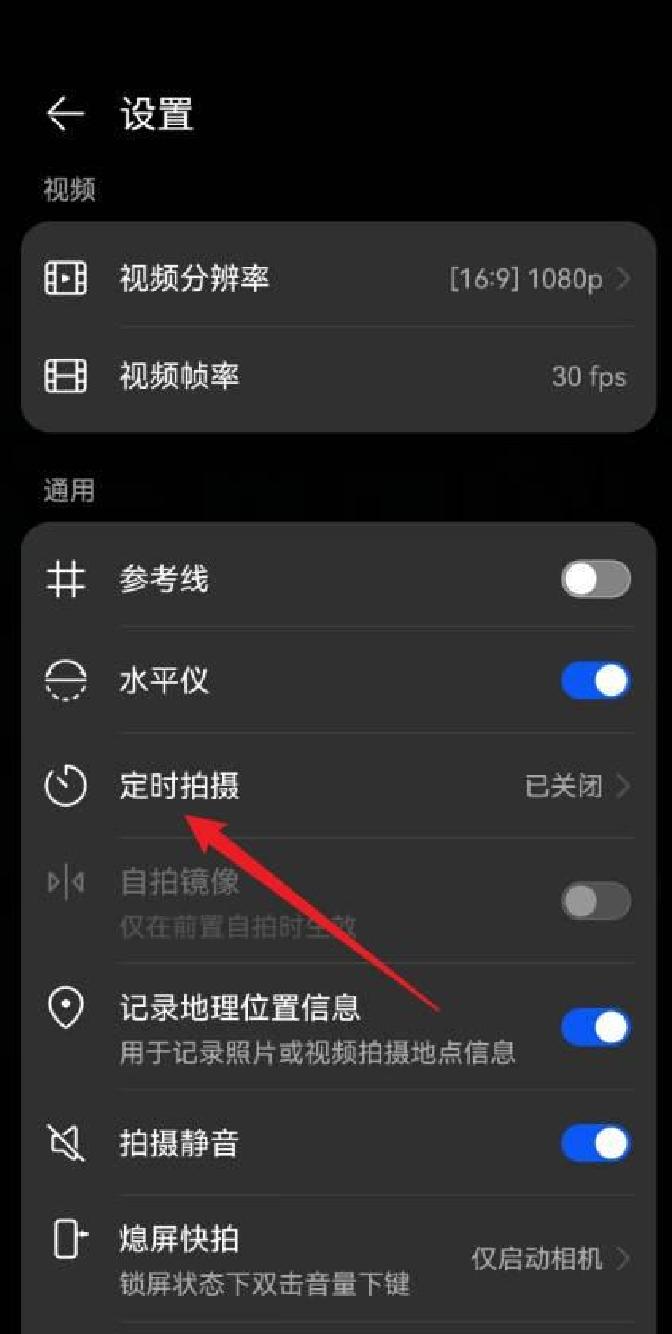 智能手机拍照技巧_华为手机10秒延时拍照_华为相机定时拍摄技巧