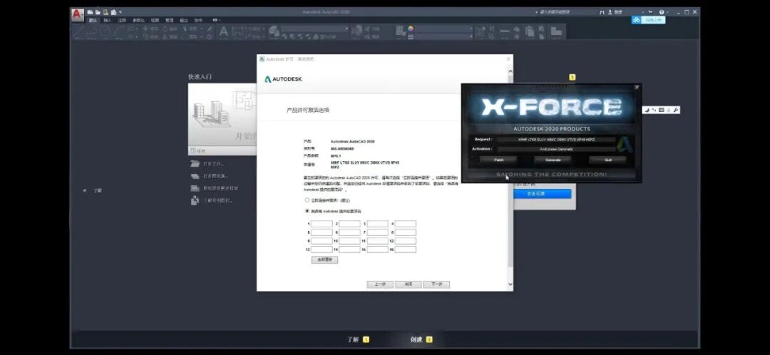 AutoCAD2020激活方法_AutoCAD2020安装教程_设计软件教程
