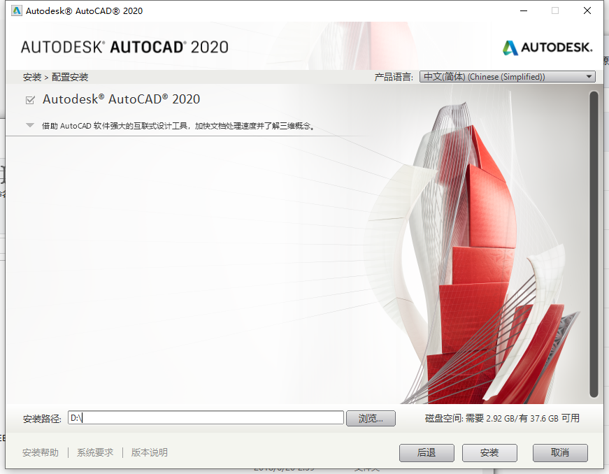 设计软件教程_AutoCAD2020安装教程_AutoCAD2020激活方法