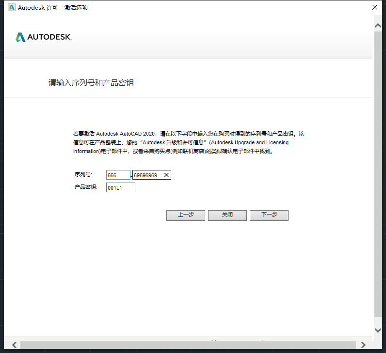 AutoCAD2020安装教程_AutoCAD2020激活方法_设计软件教程