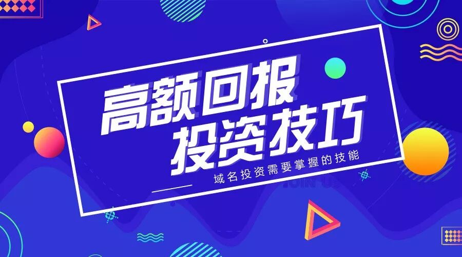 域名选购技巧_后缀选择原则_域名投资干货