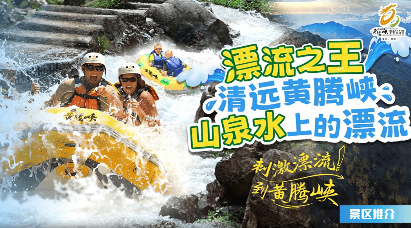 2025清远漂流攻略:黄腾峡成暑期玩水首选,全维度指南助你安全玩 | 星尘资源网