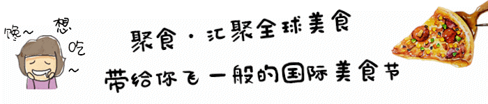 美食节攻略 ▏全线曝光!教你如何玩转新塘国际美食节! | 星尘资源网