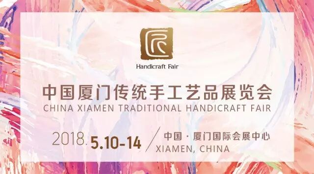 您有一封来自厦门手工艺品展的邀请函~ | 星尘资源网