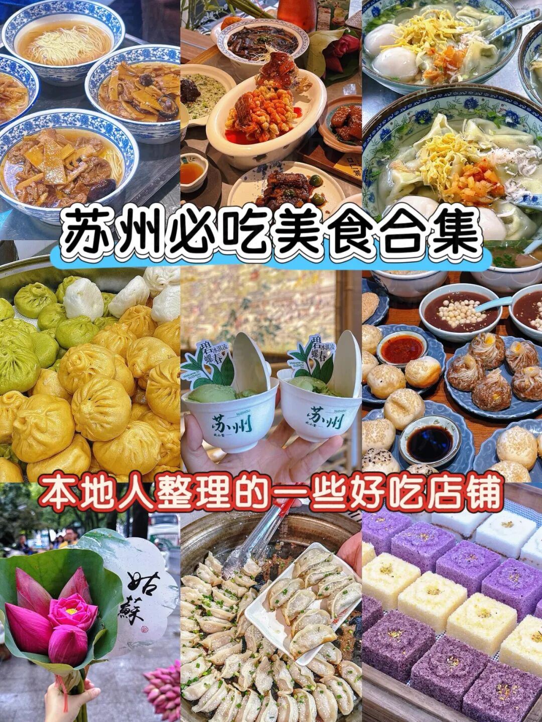 来苏州必吃美食合集推荐(本地人整理版) | 星尘资源网