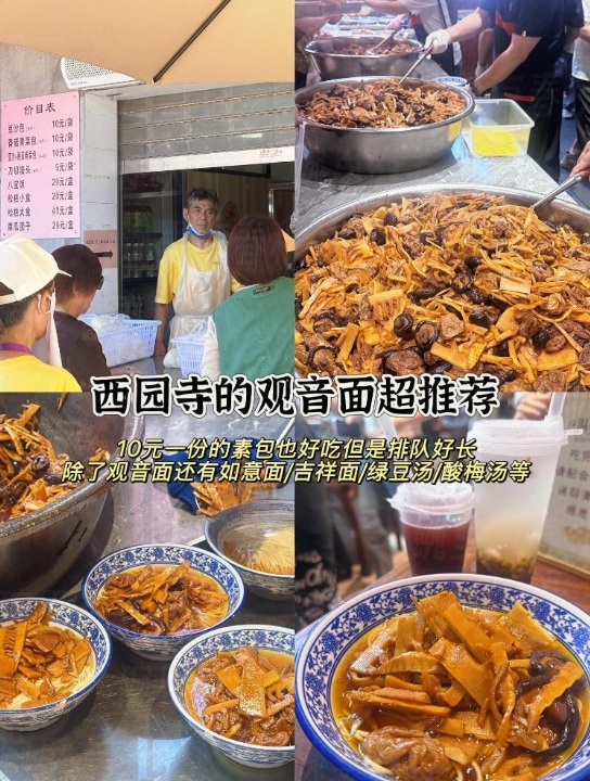 西园寺素面苏州必吃清单_当地美食推荐_苏州地道美食清单