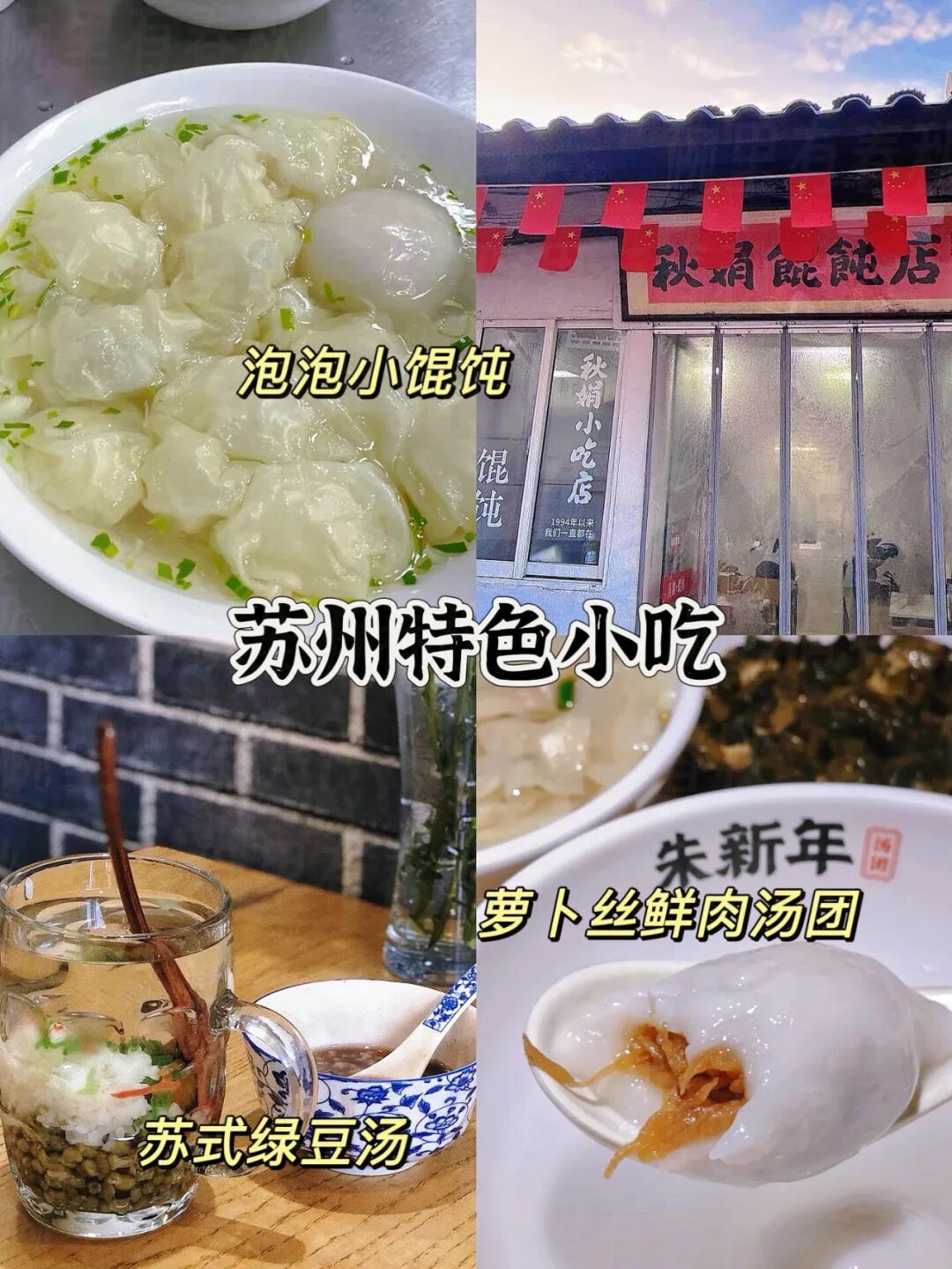 当地美食推荐_西园寺素面苏州必吃清单_苏州地道美食清单