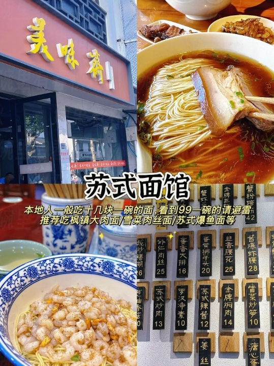 苏州地道美食清单_西园寺素面苏州必吃清单_当地美食推荐